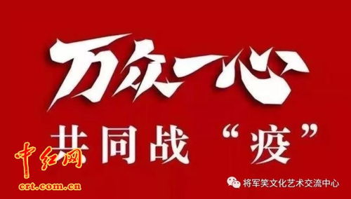 眾志成城 共抗疫情 將軍笑文化藝術交流中心在行動