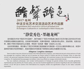 跨越文化的橋梁 2017龍州中法文化藝術交流活動閉幕式暨龍州國際藝術館開館儀式紀實