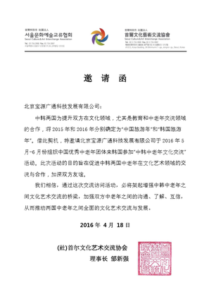 共沐文化之光——記寶源廣通韓國文化交流游暨中韓文化藝術交流活動圓滿落幕